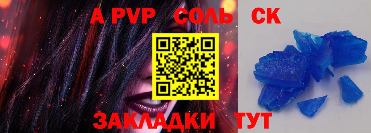 цена   Альфа ПВП СК КРИС  А ПВП СК КРИС  Вход с VPN  Alpha PVP Crystall  Фролово 