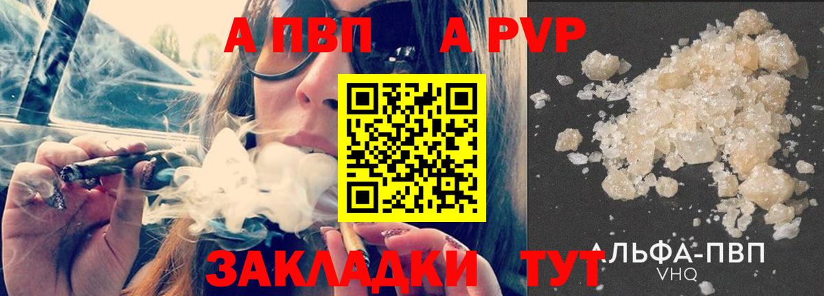 A-PVP крисы CK Фролово