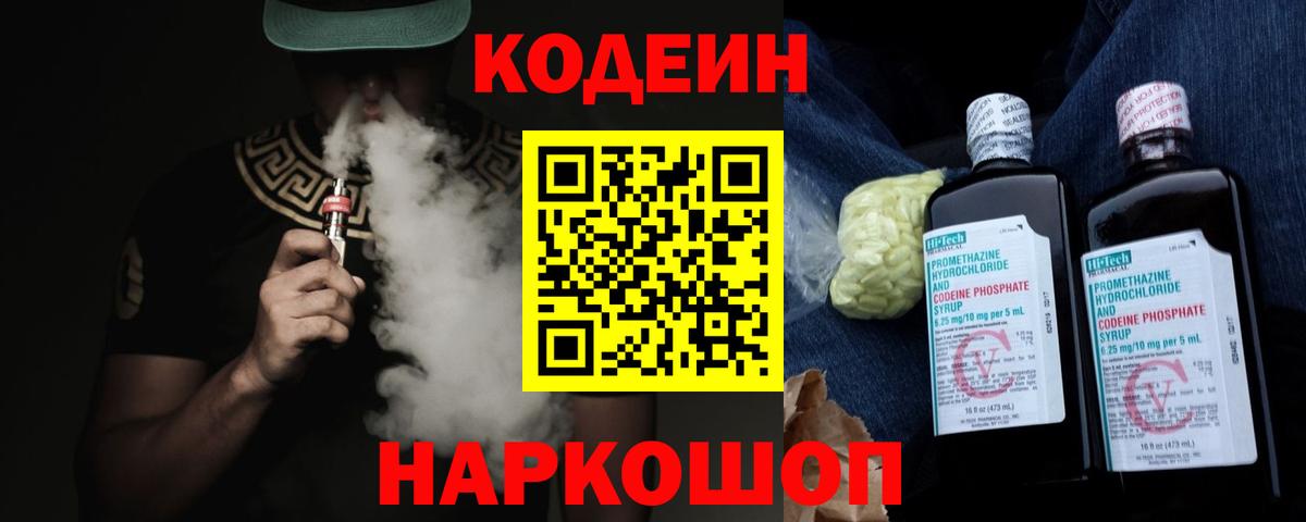 Codein Purple Drank  Вход с VPN  Фролово  Codein Purple Drank 