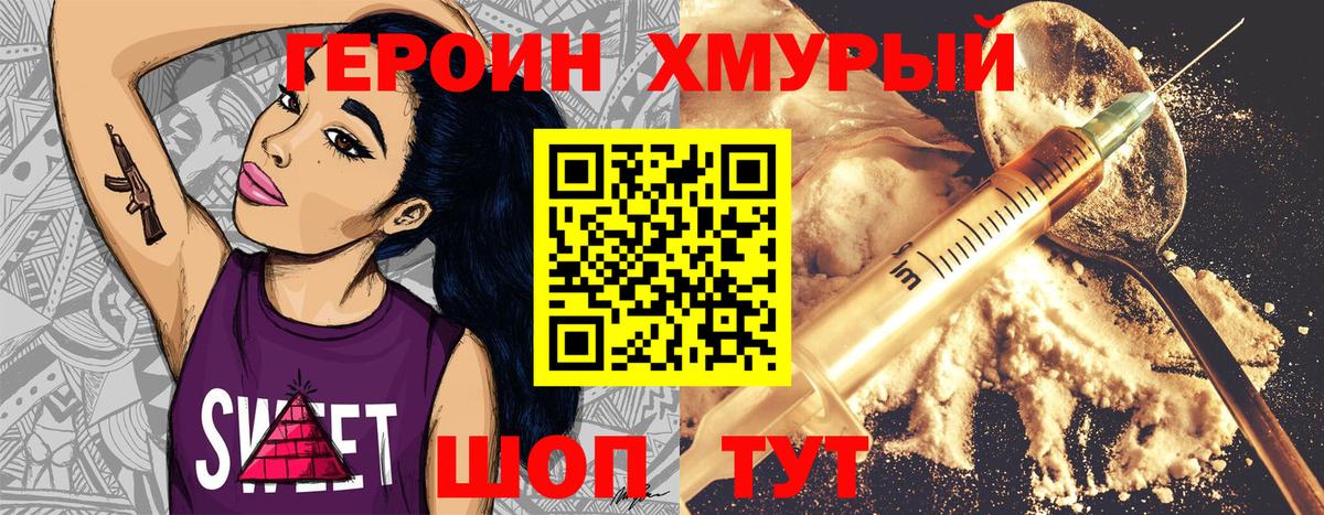 ГЕРОИН белый  Вход с VPN  Фролово 