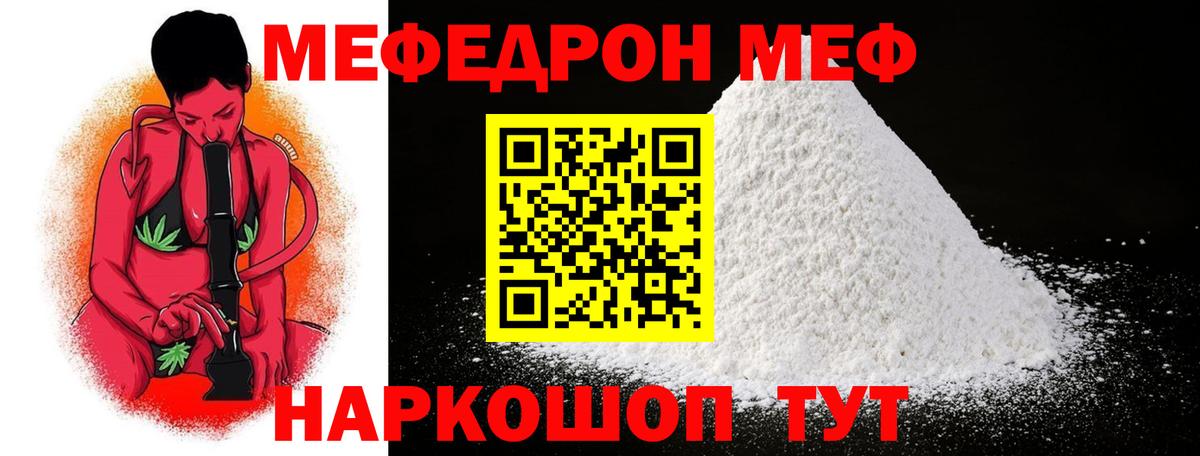 МЕФ кристаллы  Вход с VPN  Фролово  Меф  МЕФ мяу мяу  МЯУ-МЯУ 
