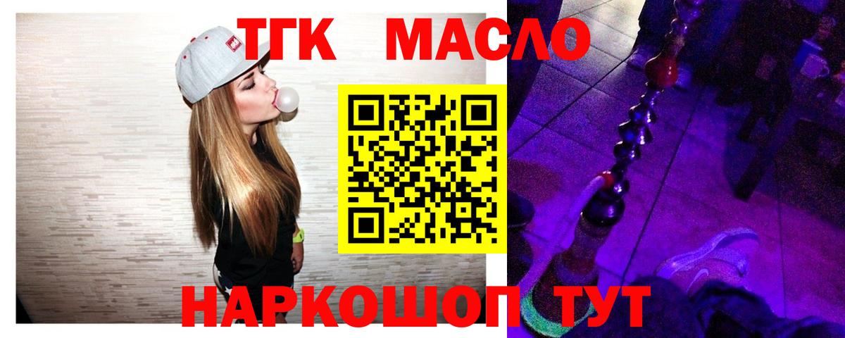 Фролово  Дистиллят ТГК THC oil  Вход с VPN  ТГК концентрат 
